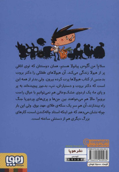 آگوس و هیولاها 4